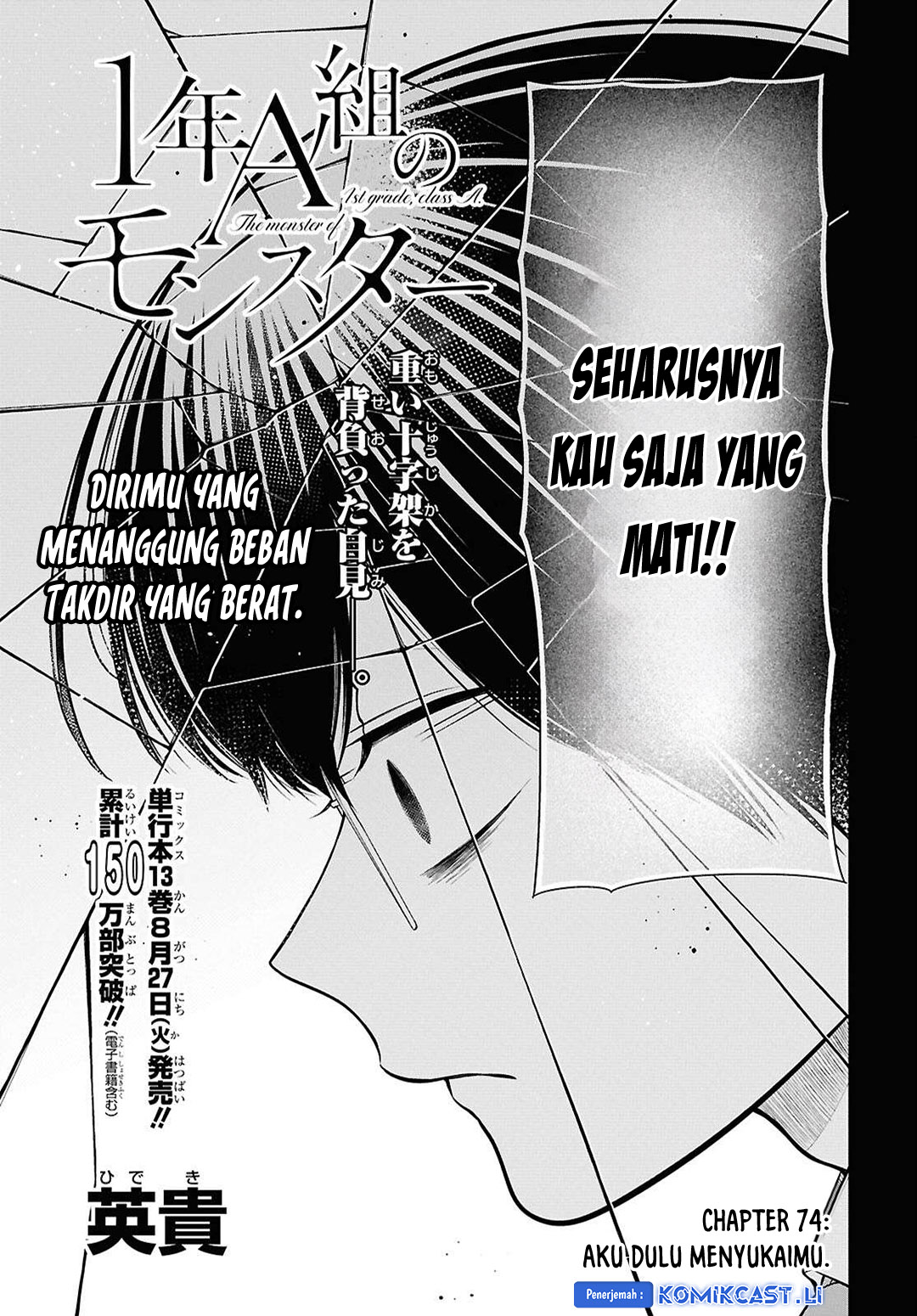 1-nen A-gumi no Monster chapter 74