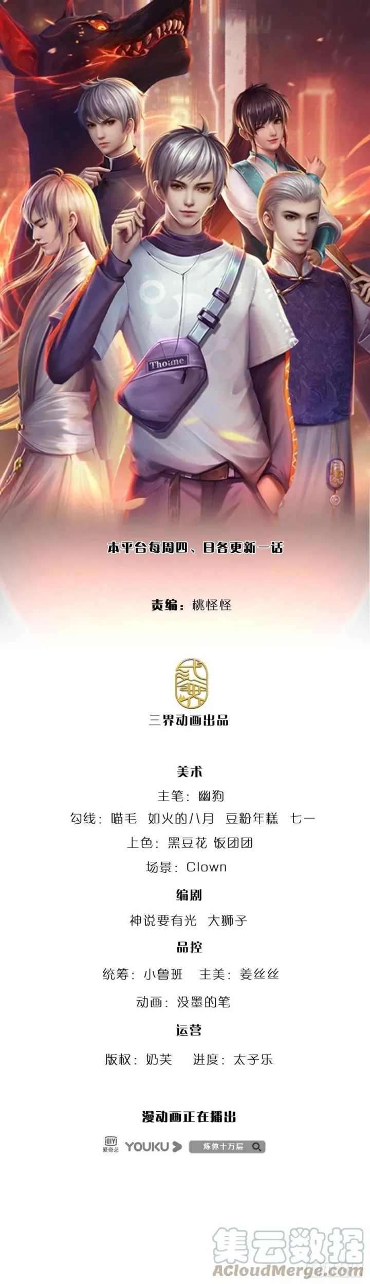 100.000 Layers Of Body Refining: I Raise All Emperor chapter 119