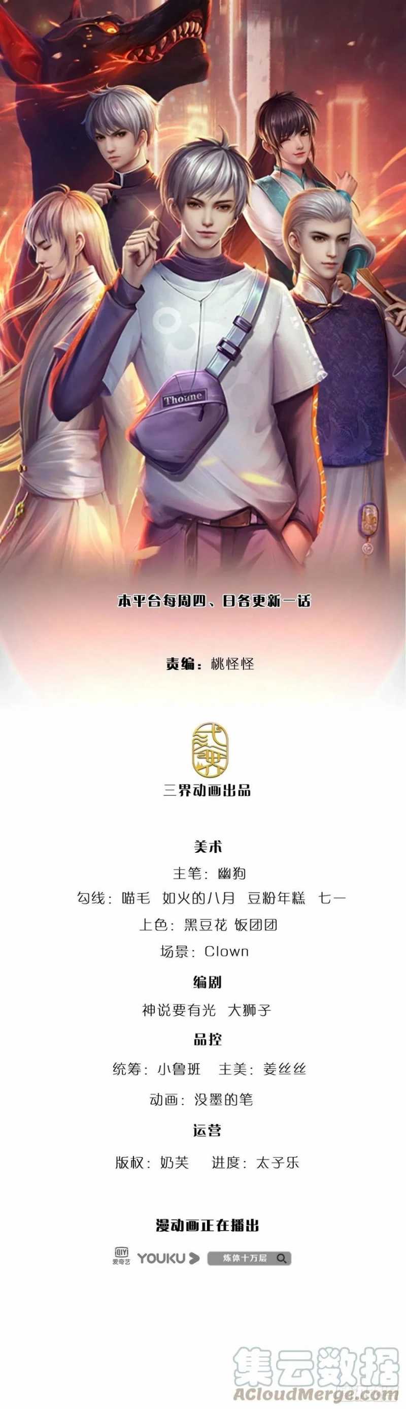 100.000 Layers Of Body Refining: I Raise All Emperor chapter 135