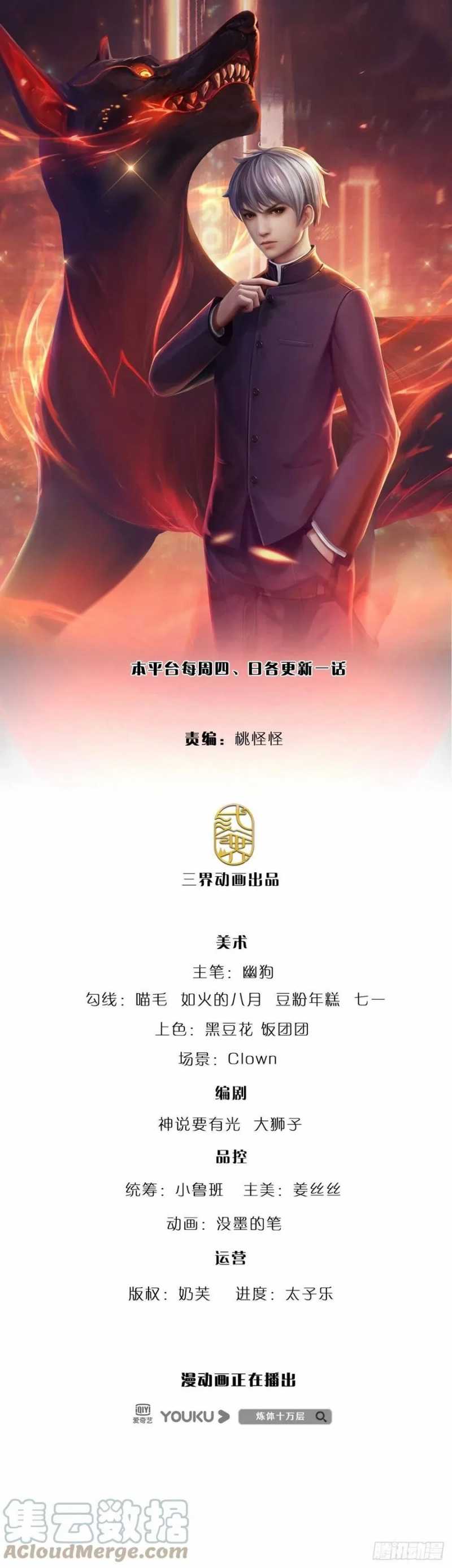 100.000 Layers Of Body Refining: I Raise All Emperor chapter 136