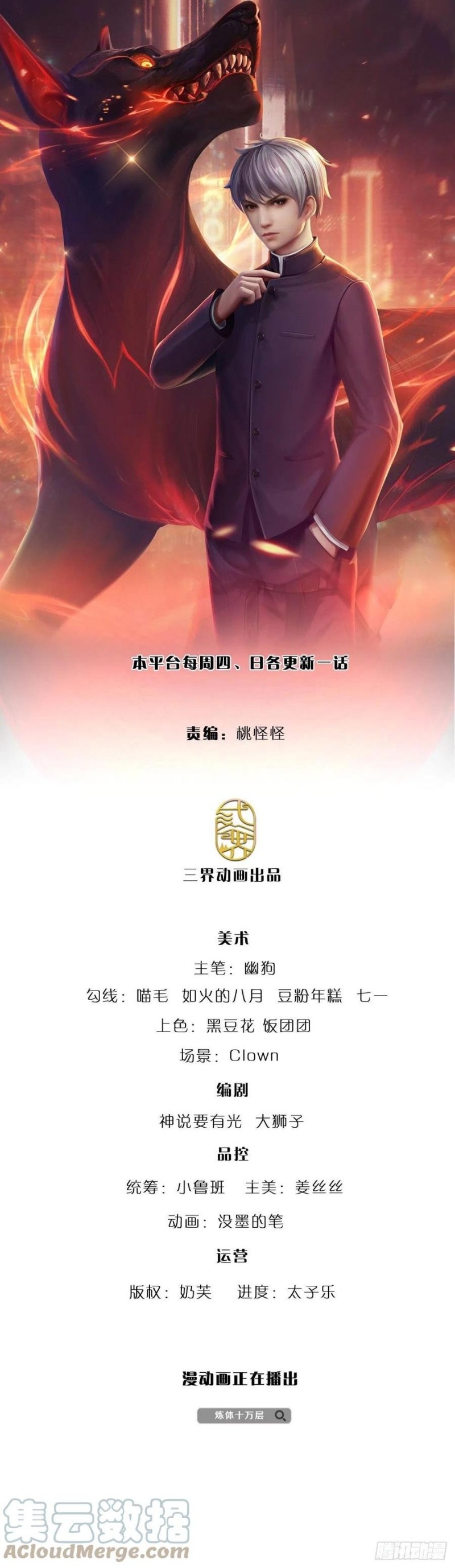 100.000 Layers Of Body Refining: I Raise All Emperor chapter 150