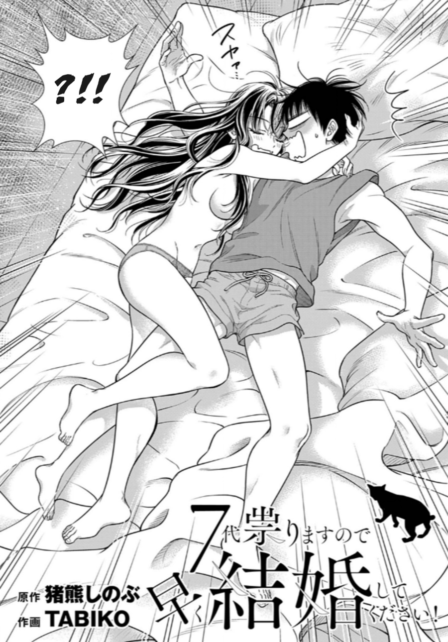 7-dai Tatarimasu no de Hayaku Kekkon shite Kudasai! chapter 12