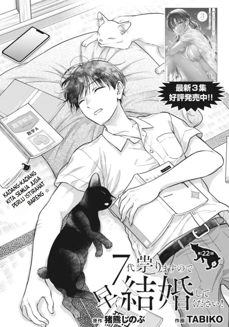 7-dai Tatarimasu no de Hayaku Kekkon shite Kudasai! chapter 22