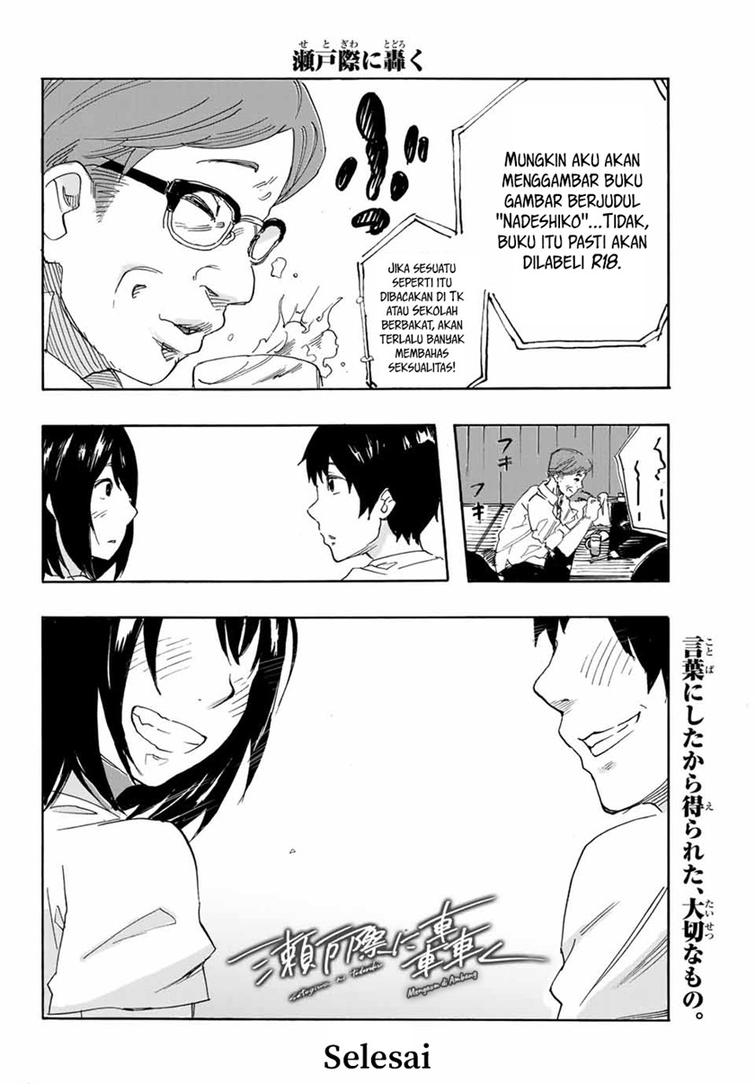Setogiwa ni Todoroku Chapter 00 Bahasa Indonesia