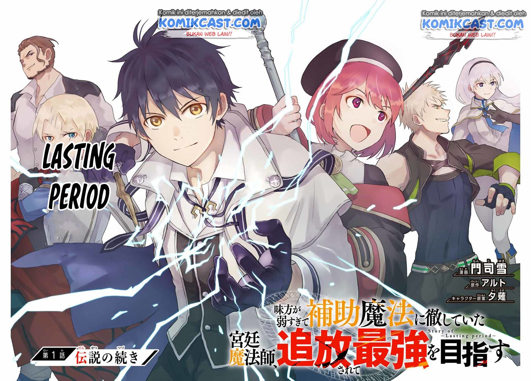 A Court Magician, Who Was Focused On Supportive Magic Because His Allies Were Too Weak, Aims To Become The Strongest After Being Banished (Mikata ga Yowasugite Hojo Mahou ni Tesshiteita Kyuutei Mahoushi, Tsuihou Sarete Saikyou wo Mezashimasu) chapter 1