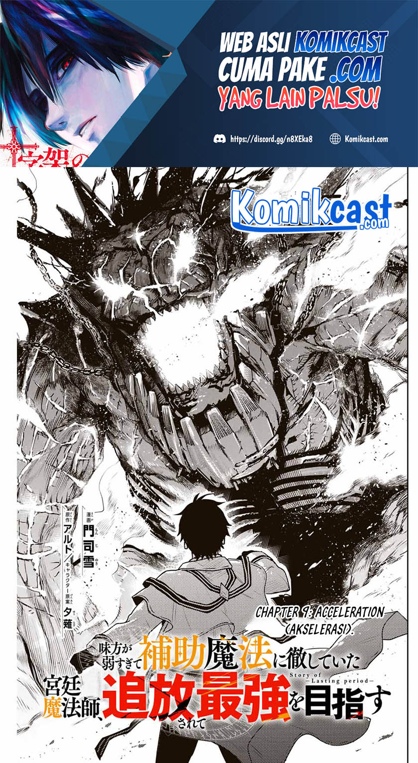A Court Magician, Who Was Focused On Supportive Magic Because His Allies Were Too Weak, Aims To Become The Strongest After Being Banished (Mikata ga Yowasugite Hojo Mahou ni Tesshiteita Kyuutei Mahoushi, Tsuihou Sarete Saikyou wo Mezashimasu) chapter 9