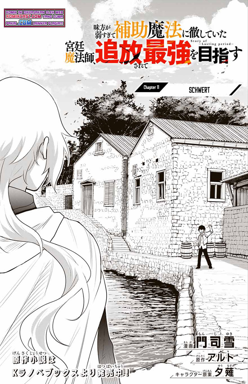 A Court Magician, Who Was Focused On Supportive Magic Because His Allies Were Too Weak, Aims To Become The Strongest After Being Banished (Mikata ga Yowasugite Hojo Mahou ni Tesshiteita Kyuutei Mahoushi, Tsuihou Sarete Saikyou wo Mezashimasu) chapter 11