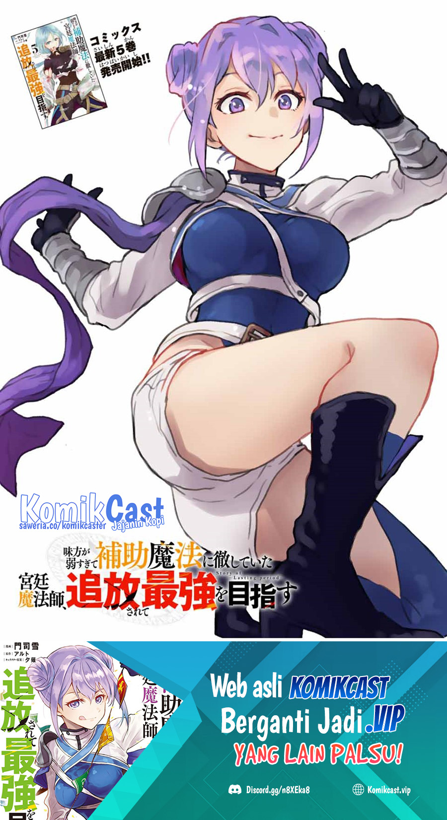 A Court Magician, Who Was Focused On Supportive Magic Because His Allies Were Too Weak, Aims To Become The Strongest After Being Banished (Mikata ga Yowasugite Hojo Mahou ni Tesshiteita Kyuutei Mahoushi, Tsuihou Sarete Saikyou wo Mezashimasu) chapter 58