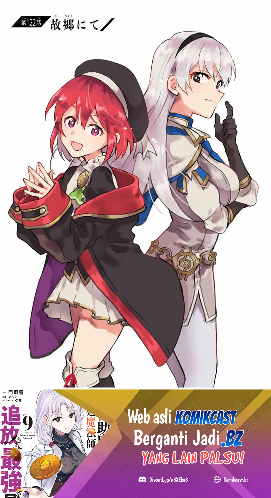 A Court Magician, Who Was Focused On Supportive Magic Because His Allies Were Too Weak, Aims To Become The Strongest After Being Banished (Mikata ga Yowasugite Hojo Mahou ni Tesshiteita Kyuutei Mahoushi, Tsuihou Sarete Saikyou wo Mezashimasu) chapter 122