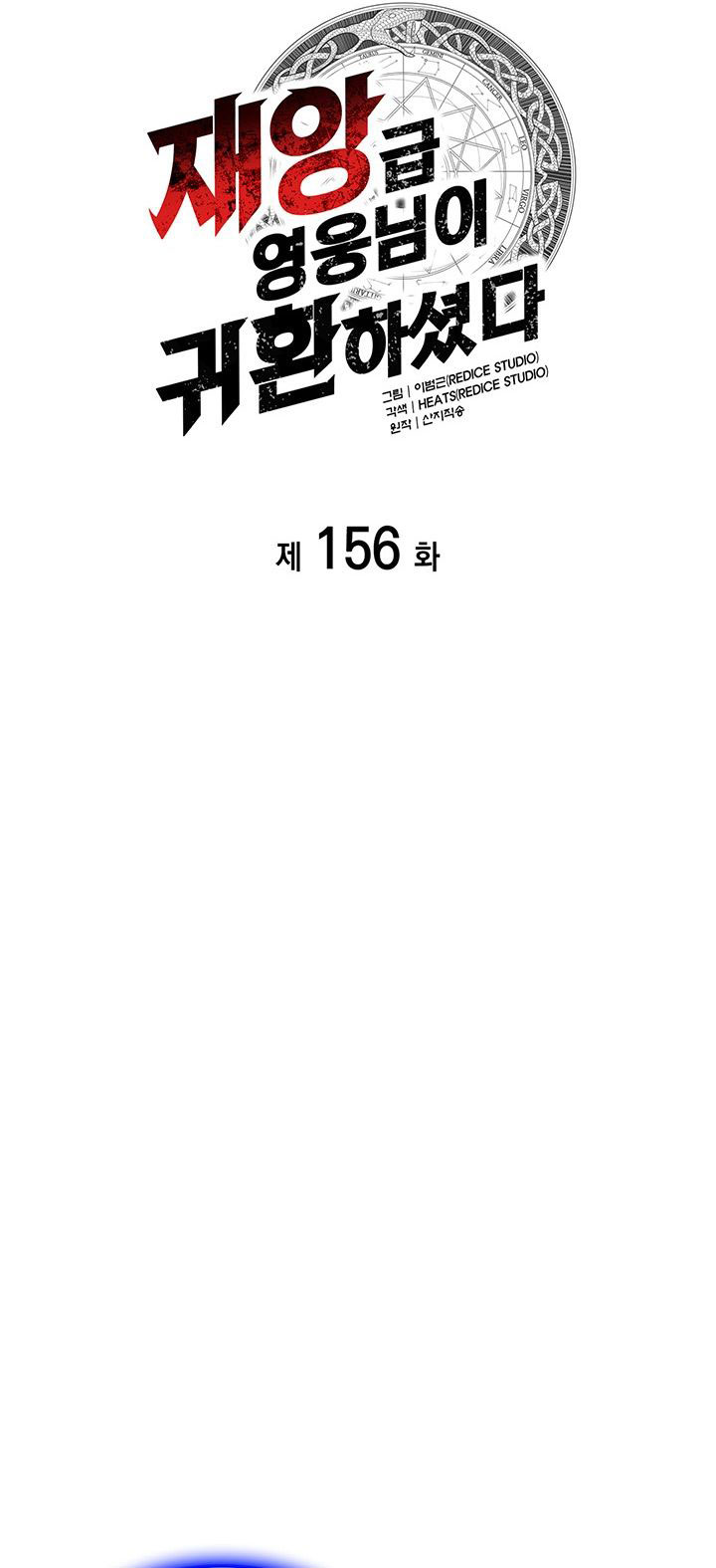 A Disaster-Class Hero Has Returned Chapter 156 Bahasa Indonesia