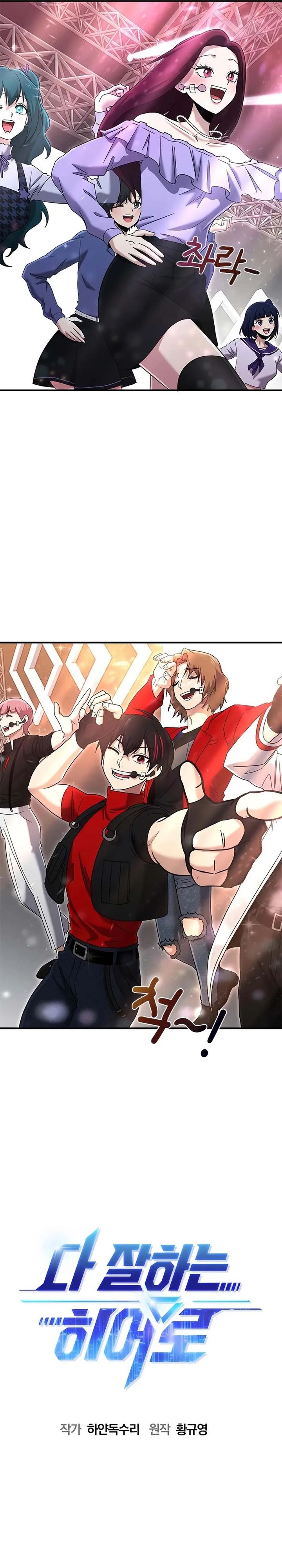 A Hero Who Does Everything Well chapter 68