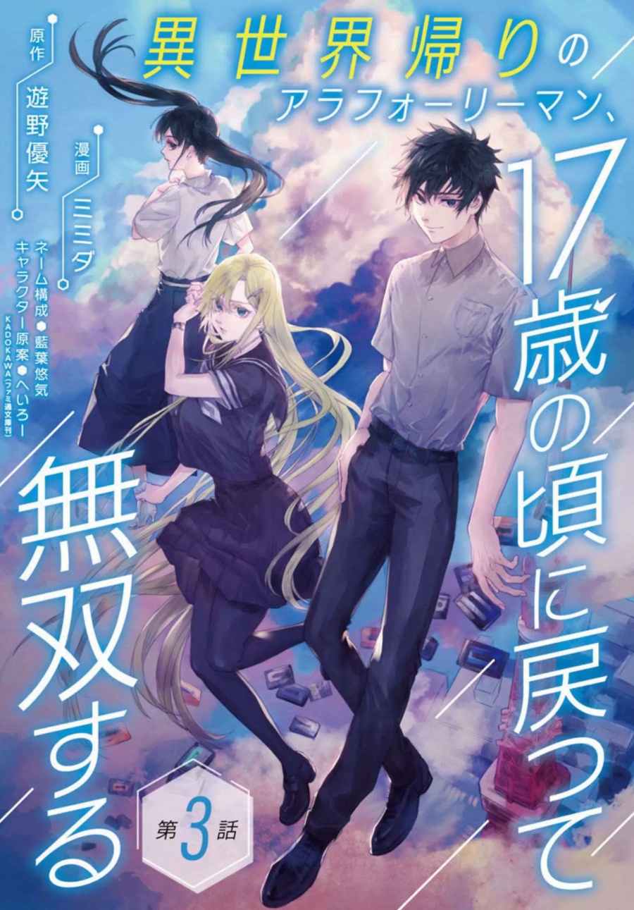 A Middle-Aged Man Who Returns From Another World Goes Back to When He Was 17 and Becomes Unbeatable chapter 3