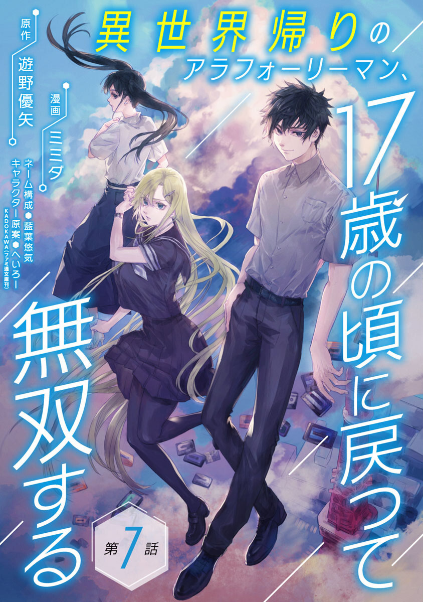 A Middle-Aged Man Who Returns From Another World Goes Back to When He Was 17 and Becomes Unbeatable chapter 7
