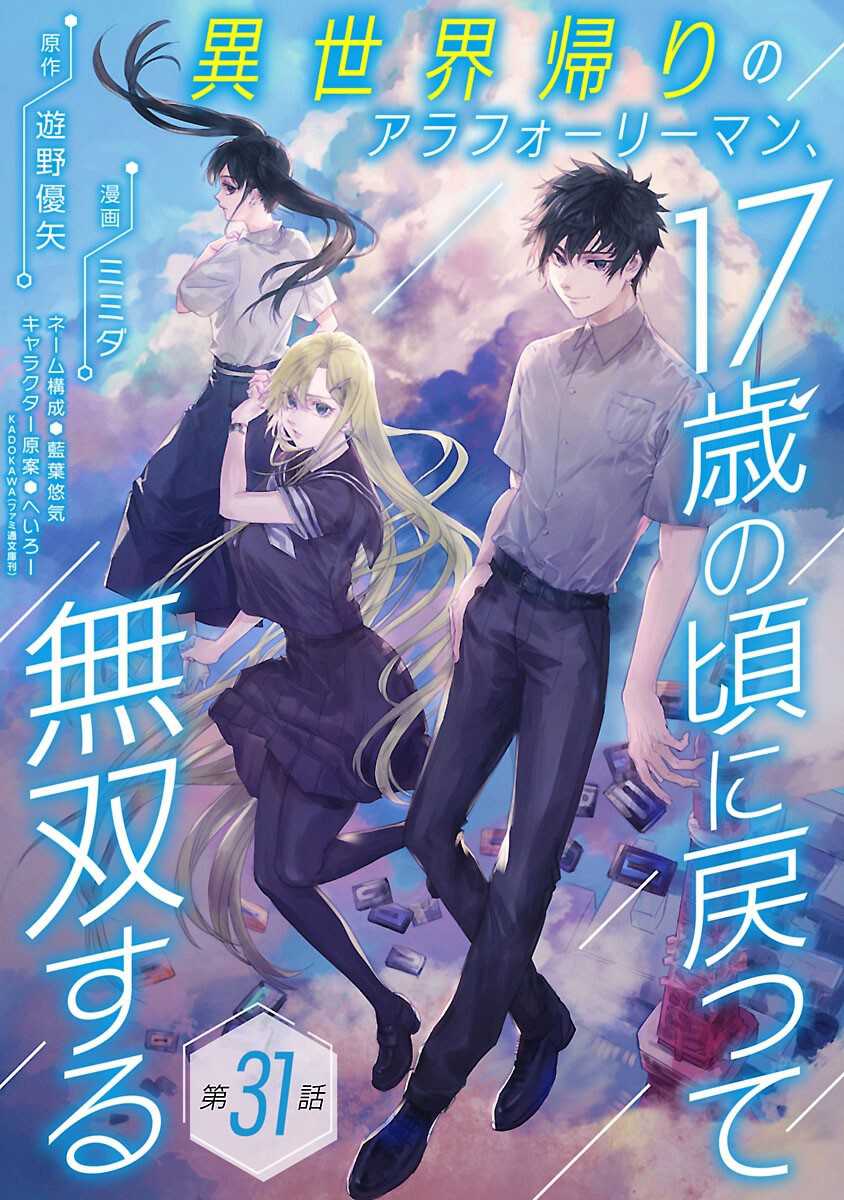 A Middle-Aged Man Who Returns From Another World Goes Back to When He Was 17 and Becomes Unbeatable chapter 31