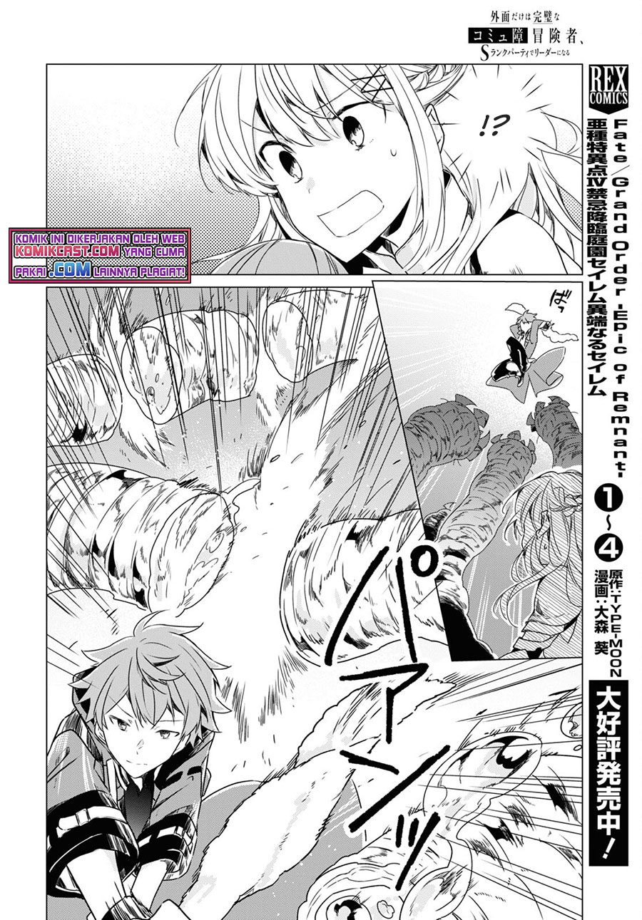 A Socially Awkward Adventurer, Perfect in Appearance, Becomes The Leader of an S-Rank Party chapter 1