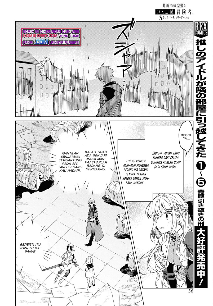 A Socially Awkward Adventurer, Perfect in Appearance, Becomes The Leader of an S-Rank Party chapter 1