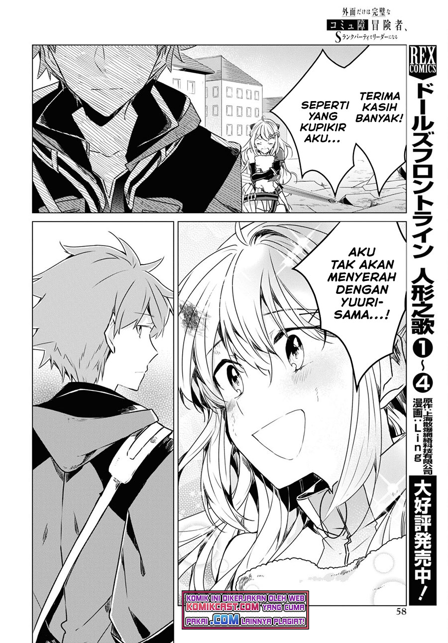 A Socially Awkward Adventurer, Perfect in Appearance, Becomes The Leader of an S-Rank Party chapter 1