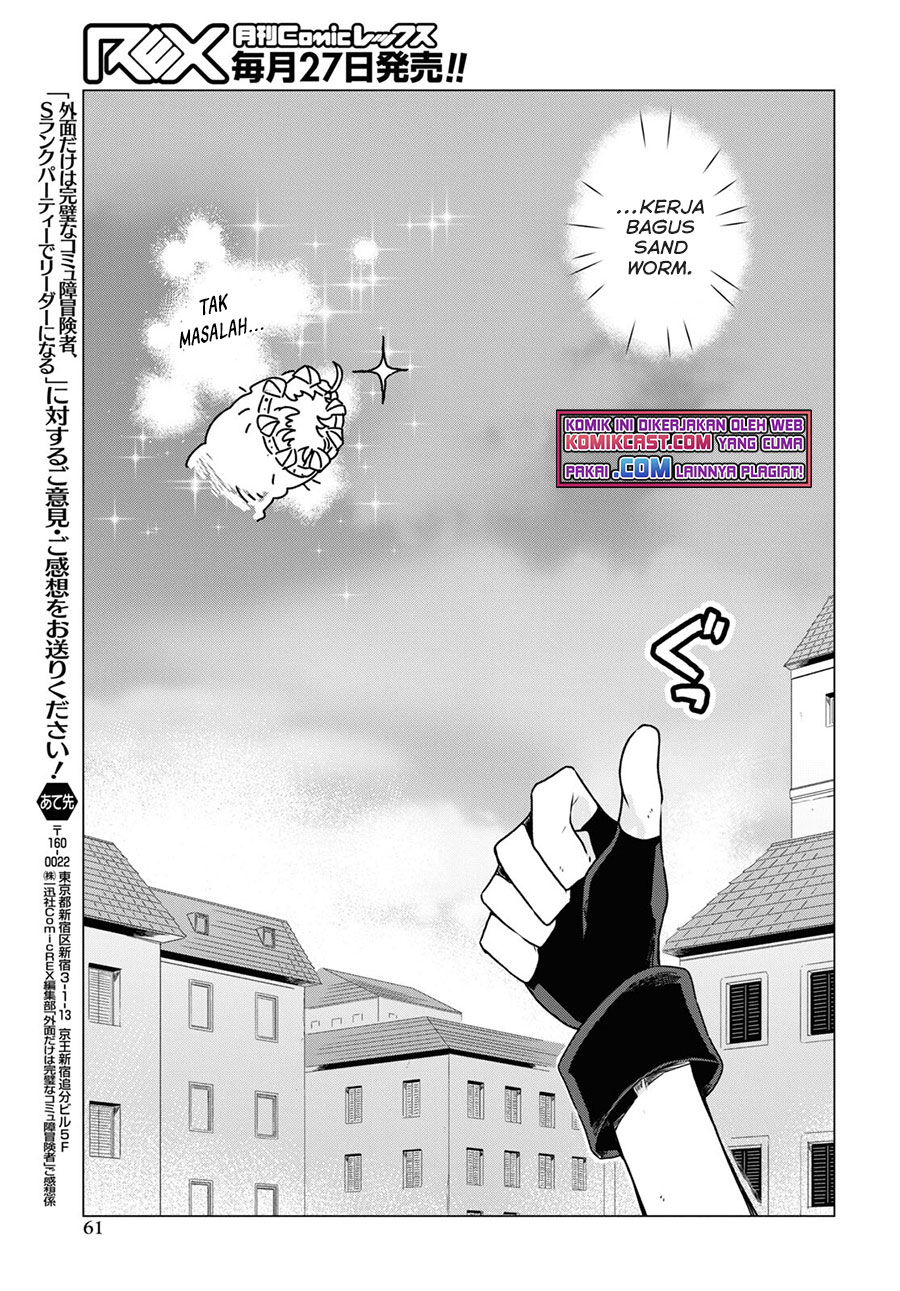 A Socially Awkward Adventurer, Perfect in Appearance, Becomes The Leader of an S-Rank Party chapter 1