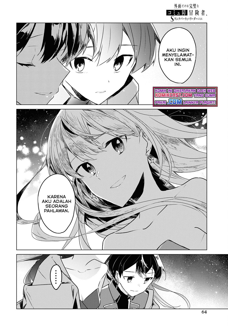 A Socially Awkward Adventurer, Perfect in Appearance, Becomes The Leader of an S-Rank Party chapter 1