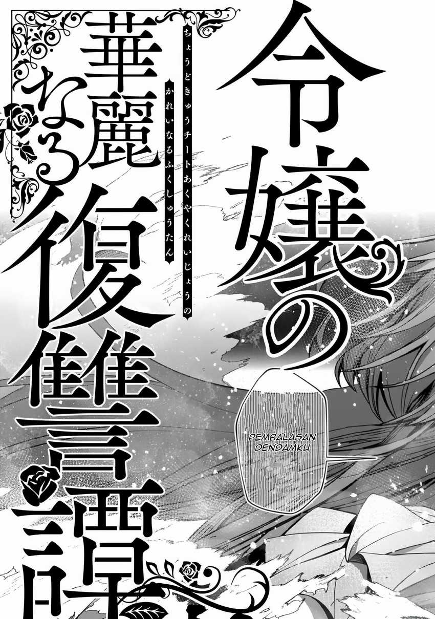 A Splendid Revenge Story of a Super-Dreadnought Cheat Villainess chapter 1