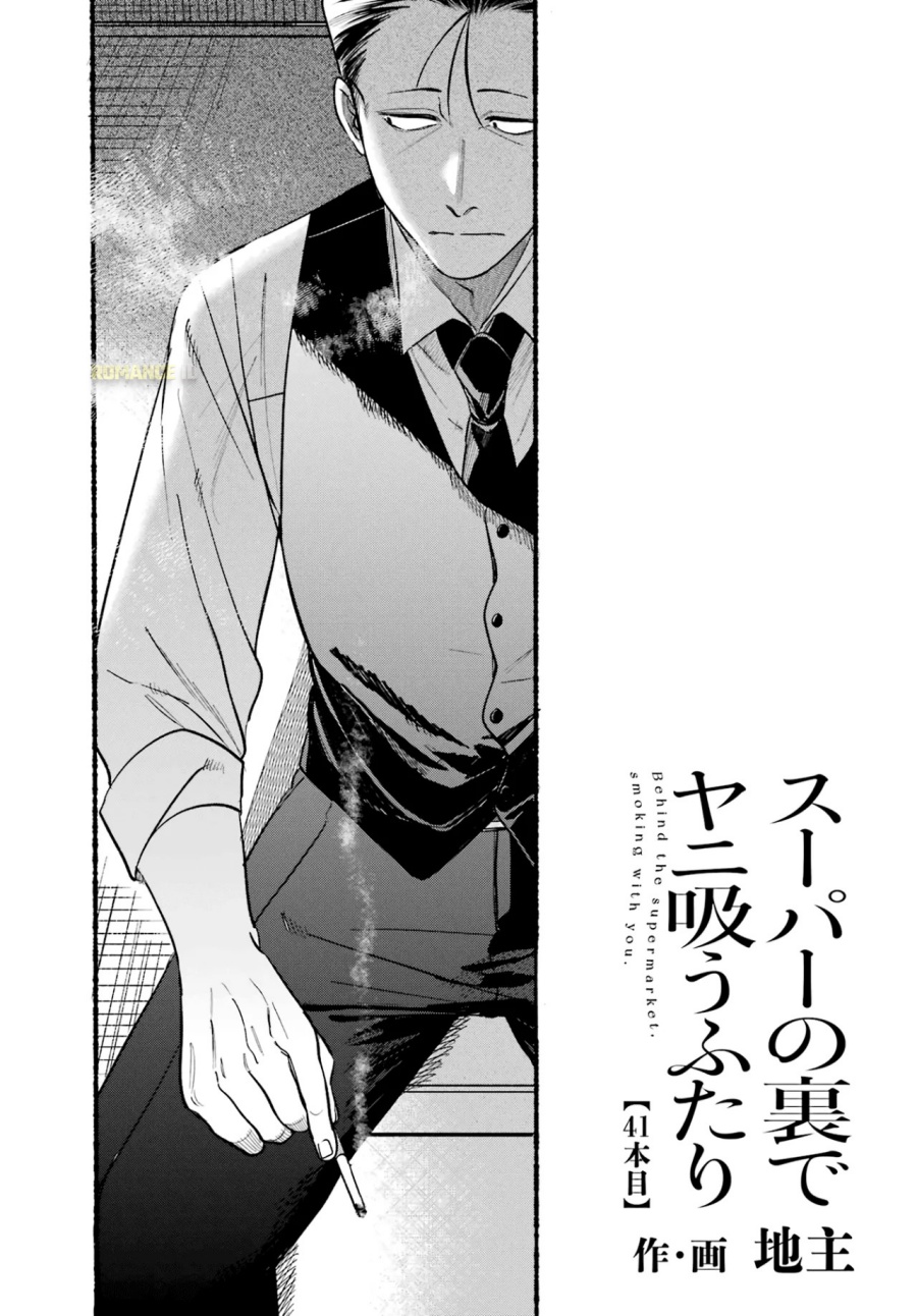 A Story About Smoking at the Back of the Supermarket (Super no Ura de Yani Suu Futari) chapter 41
