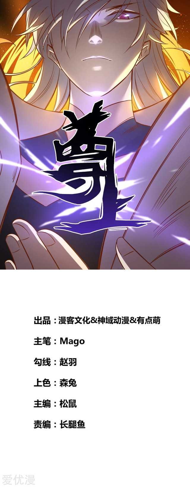 Above All Gods chapter 245