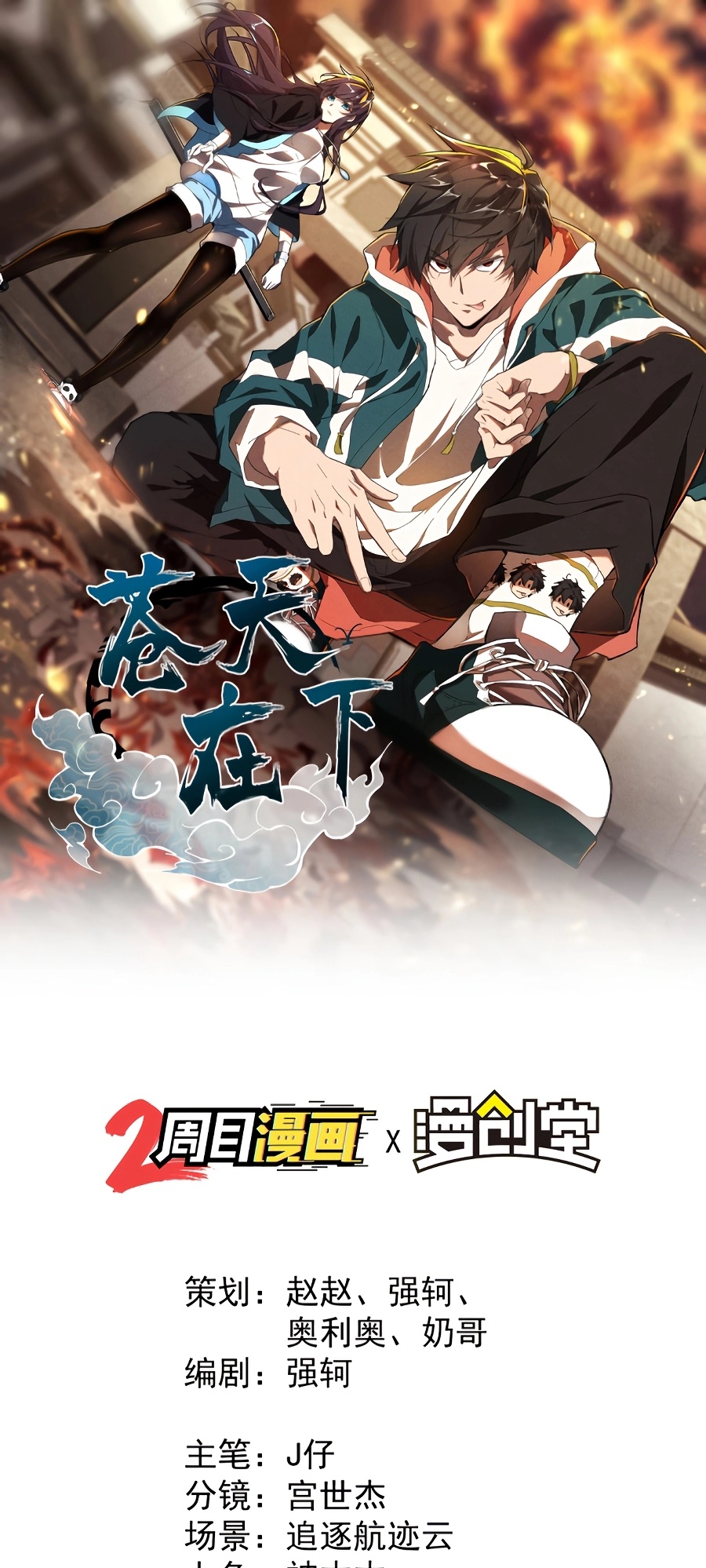 Above the Heavens Chapter 02 Bahasa Indonesia