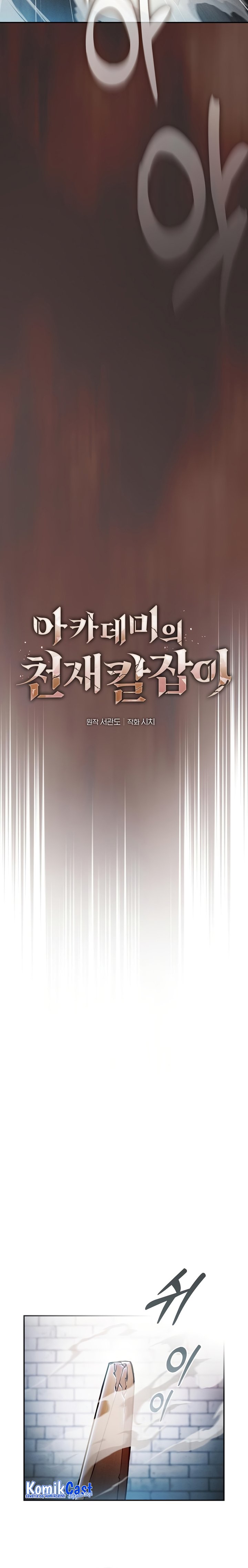 Academy’s Genius Swordmaster Chapter 23 Bahasa Indonesia