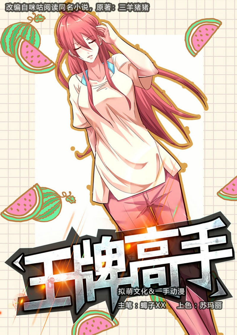 Ace Master Chapter 13 Bahasa Indonesia