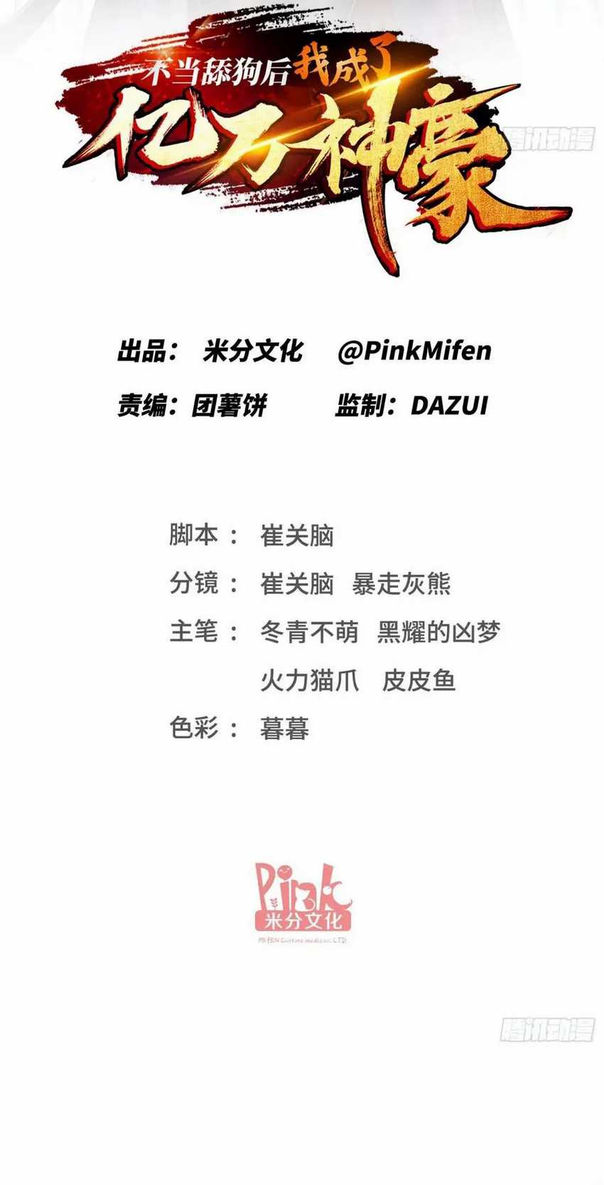 After Improperly Licking a Dog, I Became a Billionaire Chapter 181 Bahasa Indonesia