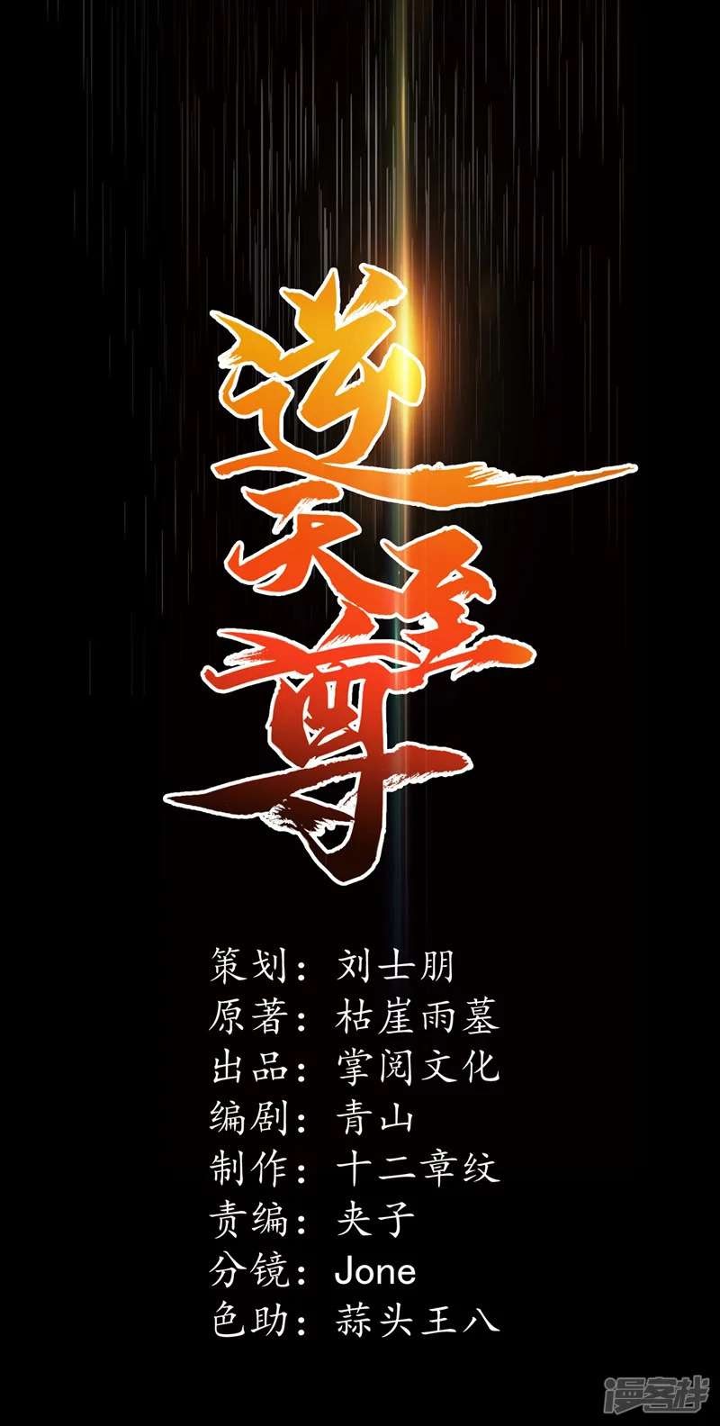 Against The Heaven Supreme Chapter 16 Bahasa Indonesia