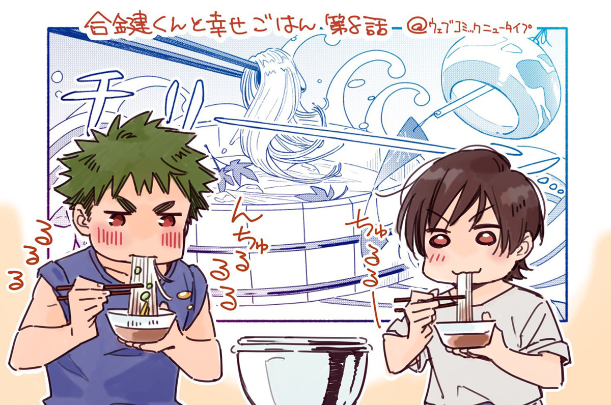 Aikagi-kun to Shiawase Gohan chapter 8
