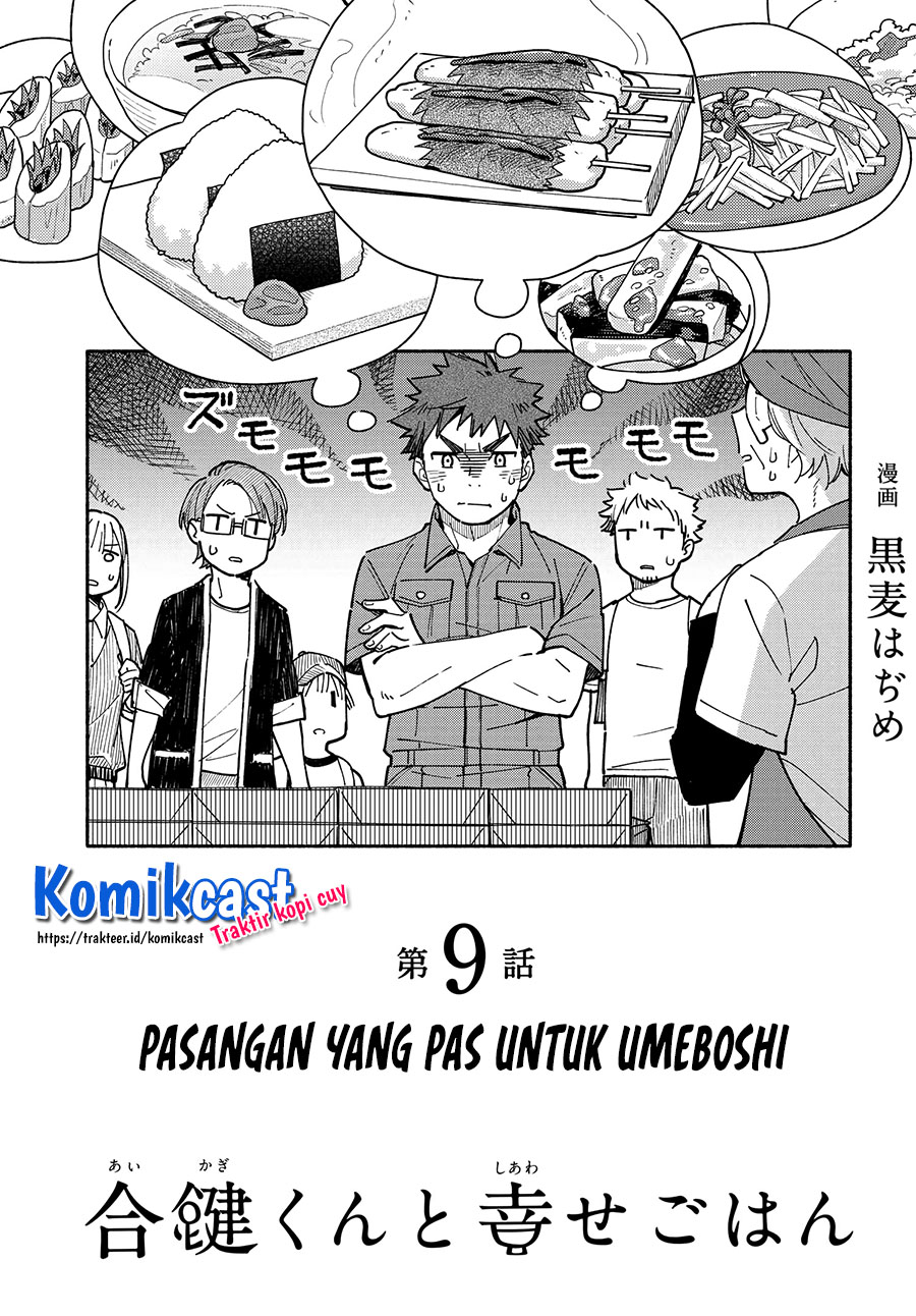 Aikagi-kun to Shiawase Gohan chapter 9