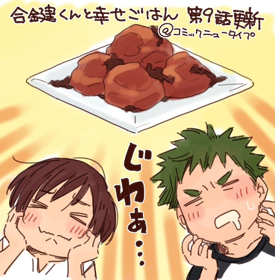 Aikagi-kun to Shiawase Gohan chapter 9
