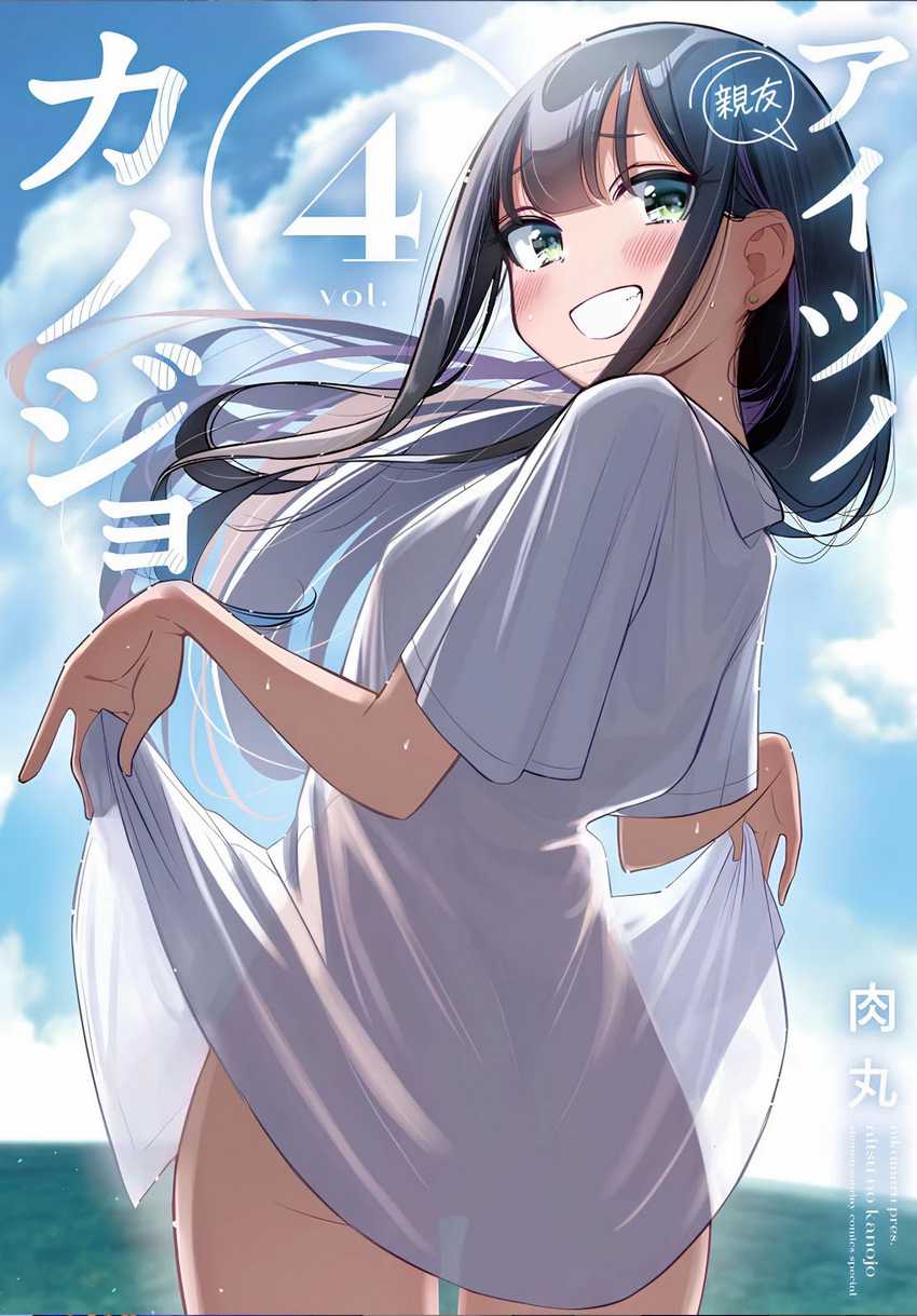 Aitsu no Kanojo chapter 30