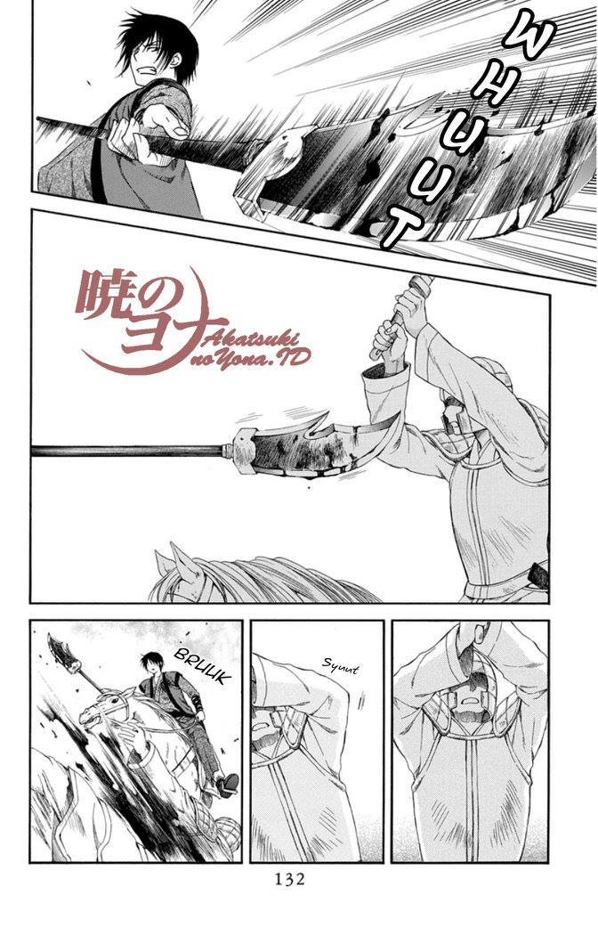 Akatsuki no Yona Chapter 99 Bahasa Indonesia