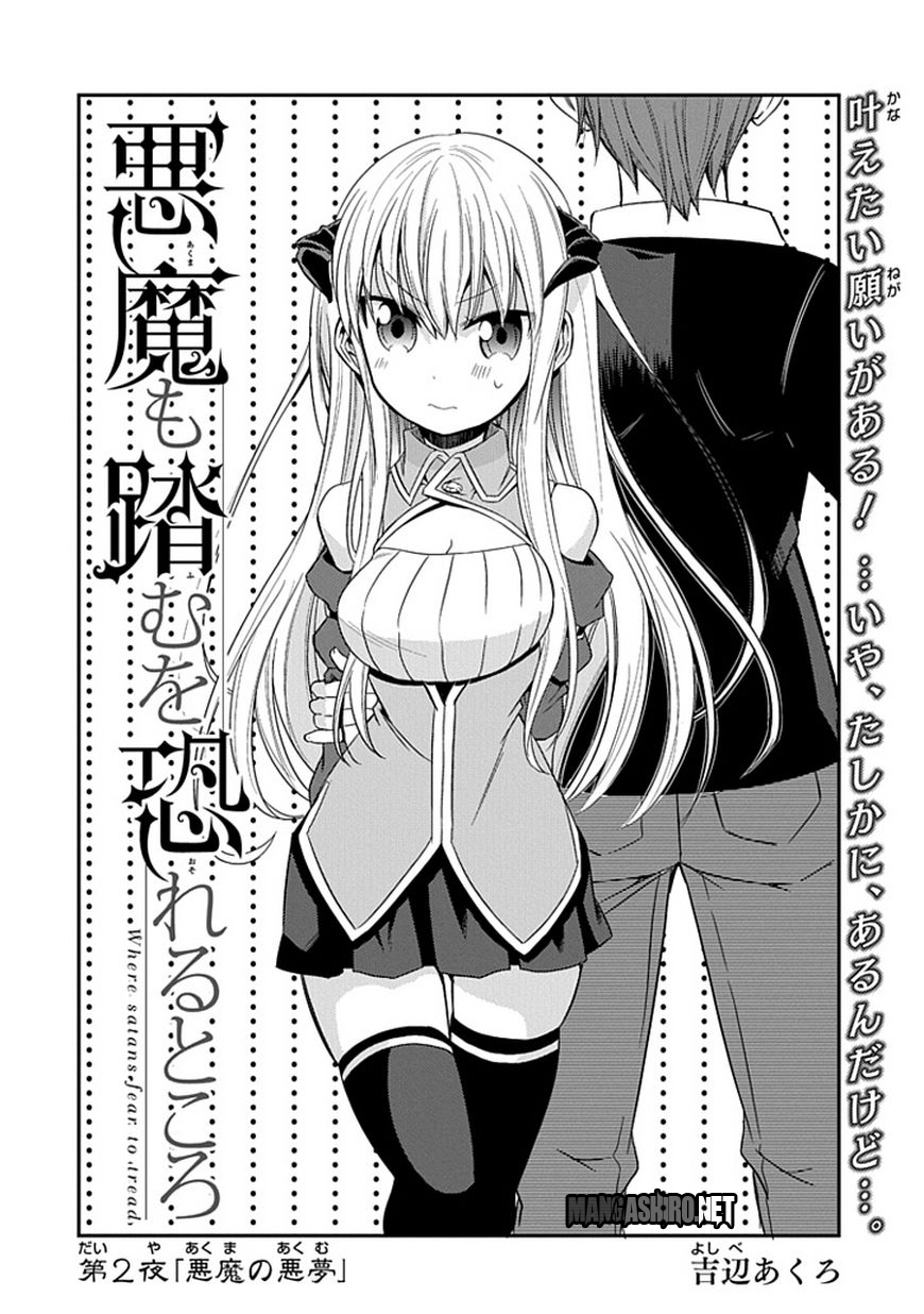 Akuma mo Fumu wo Osoreru Tokoro chapter 2