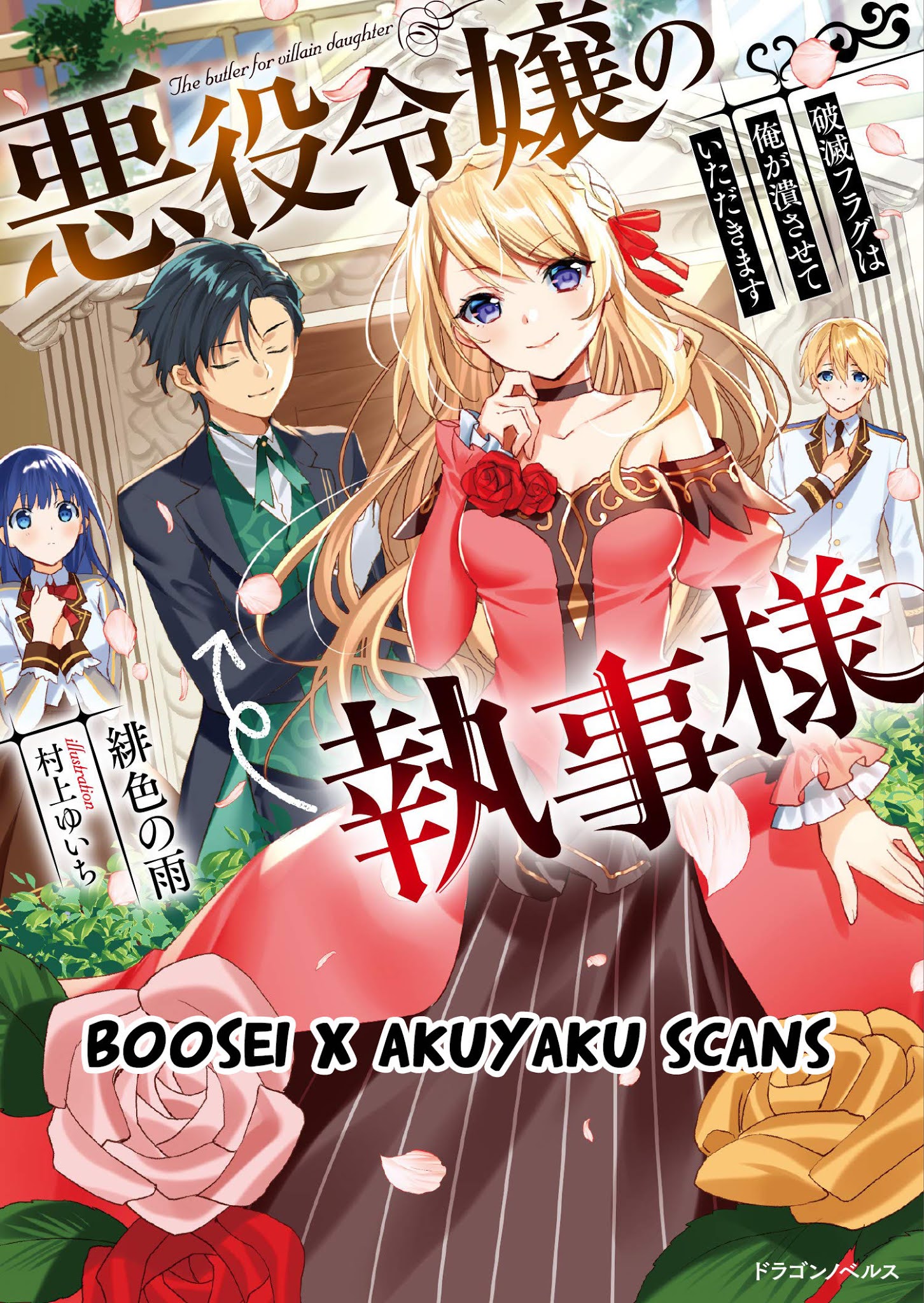 Akuyaku Reijou no Shitsuji-sama Hametsu Flag wa Ore ga Tsubusasete itadakimasu chapter 1