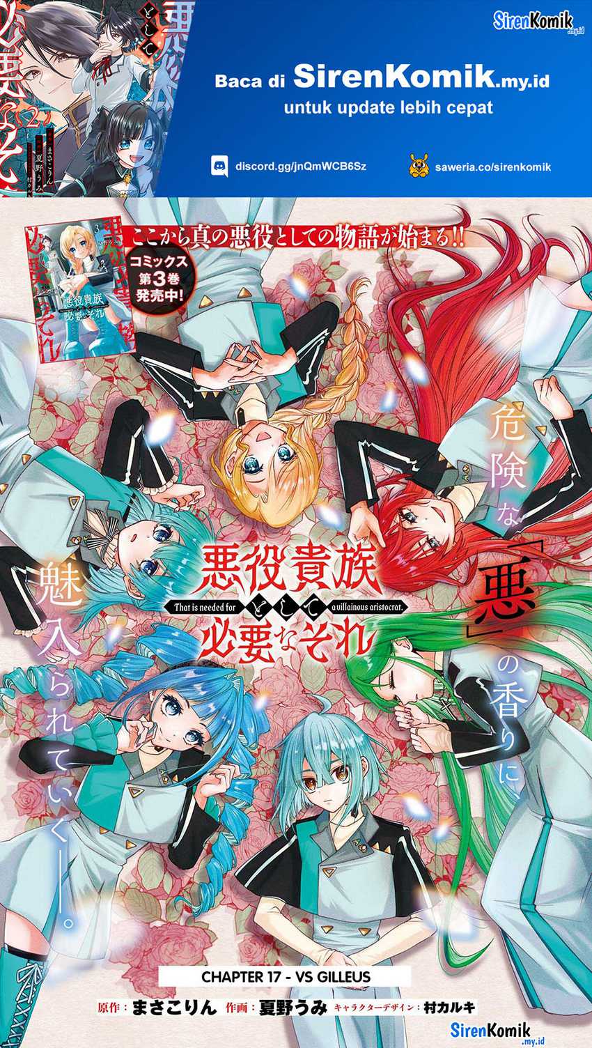 Akuyaku Kizoku to shite Hitsuyou na Sore chapter 17