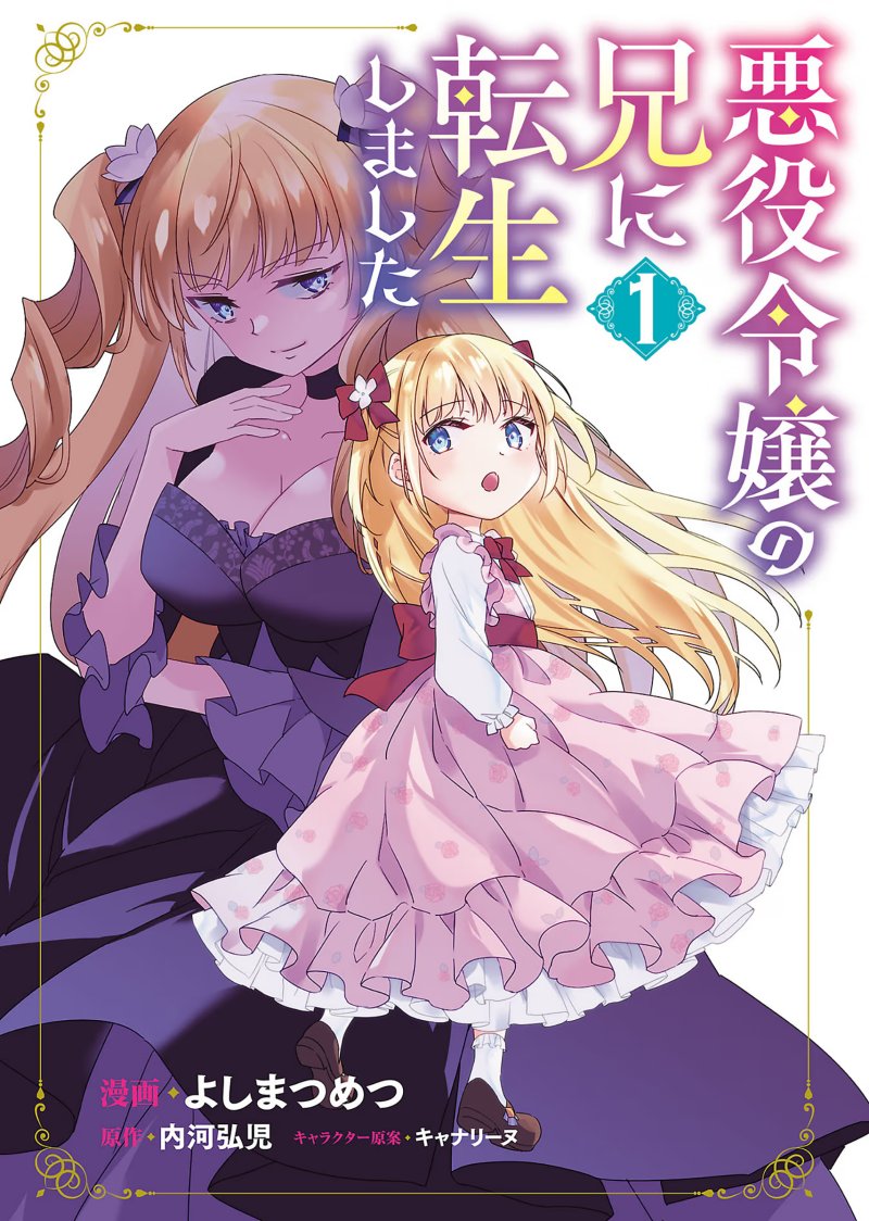 Akuyaku Reijo no Ani ni Tenseishimashita chapter 1