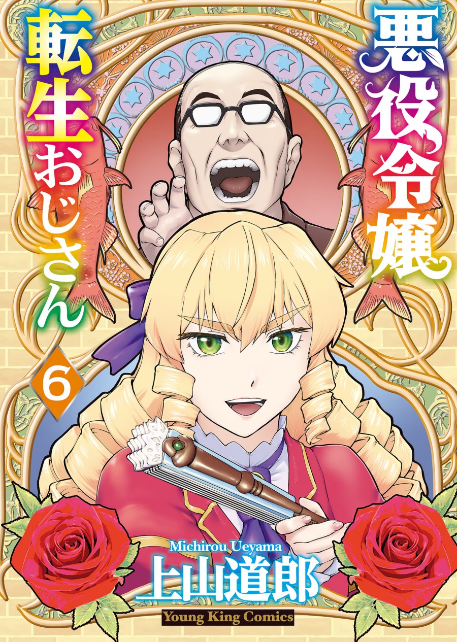 Dilarang COPAS - situs resmi www.mangacanblog.com - Komik akuyaku reijou tensei oji san 035 - chapter 35 36 Indonesia akuyaku reijou tensei oji san 035 - chapter 35 Terbaru 1|Baca Manga Komik Indonesia|Mangacan