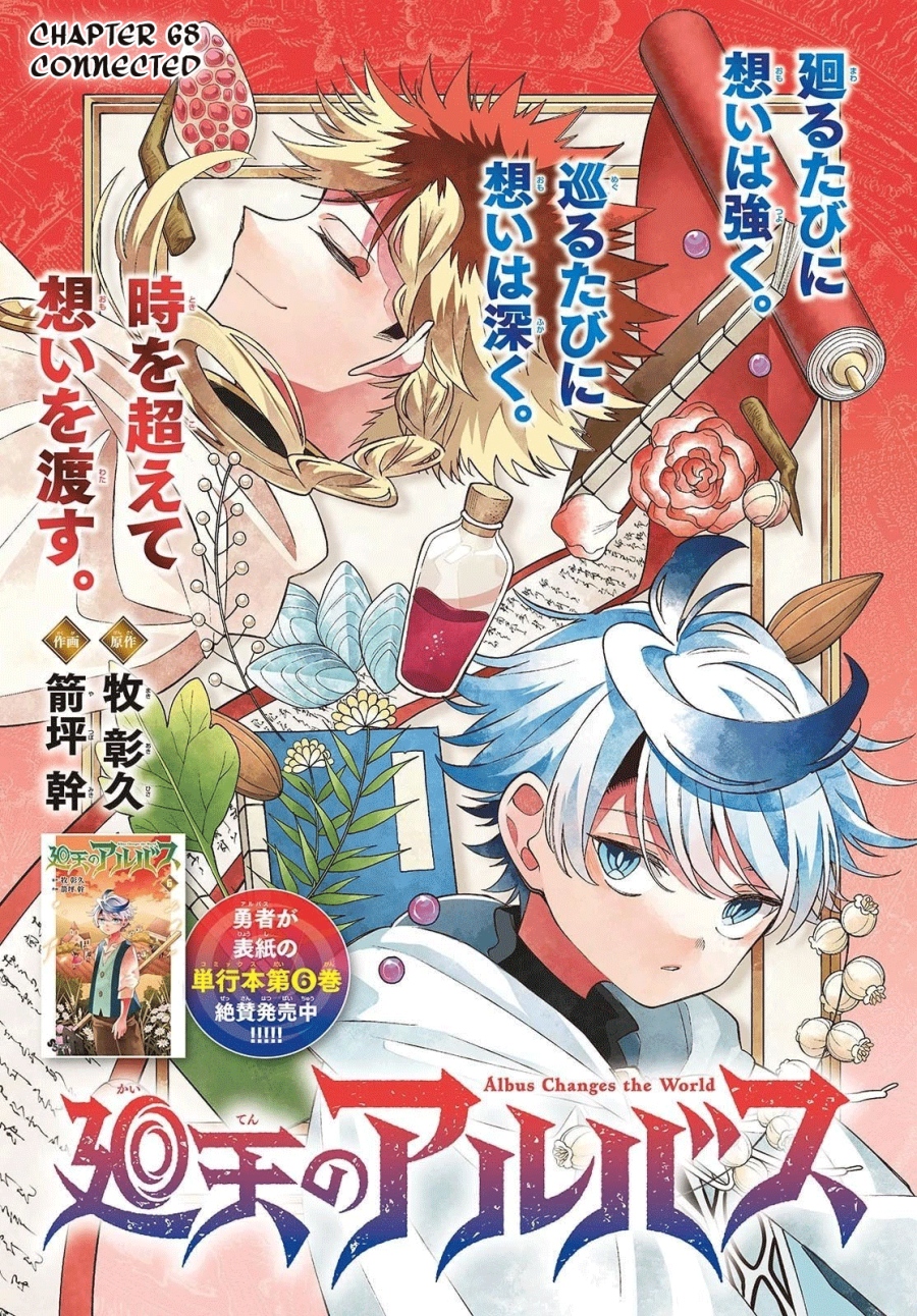 Albus Changes the World Chapter 68 Bahasa Indonesia