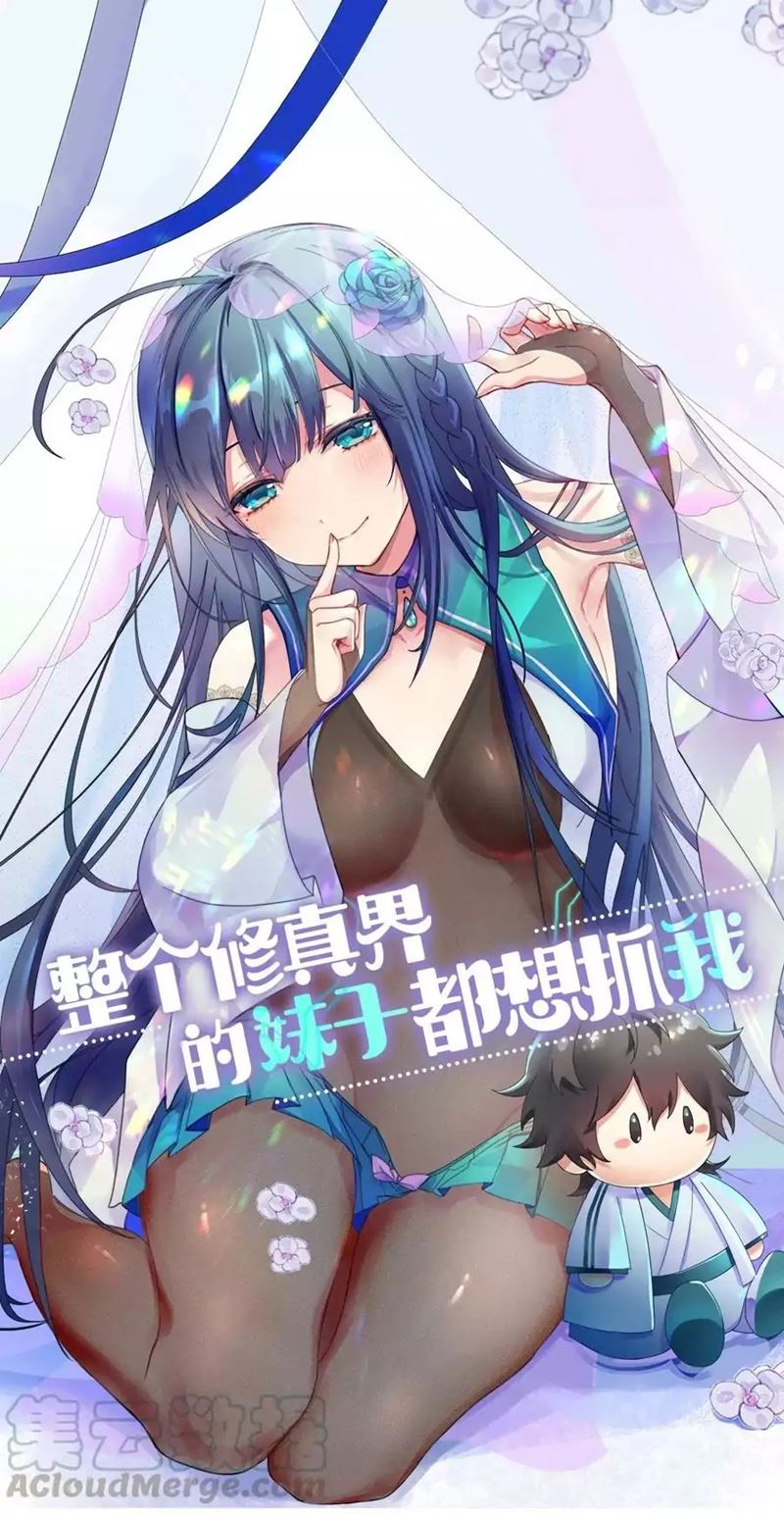 All Female Cultivators Want To Sleep With Me chapter 0