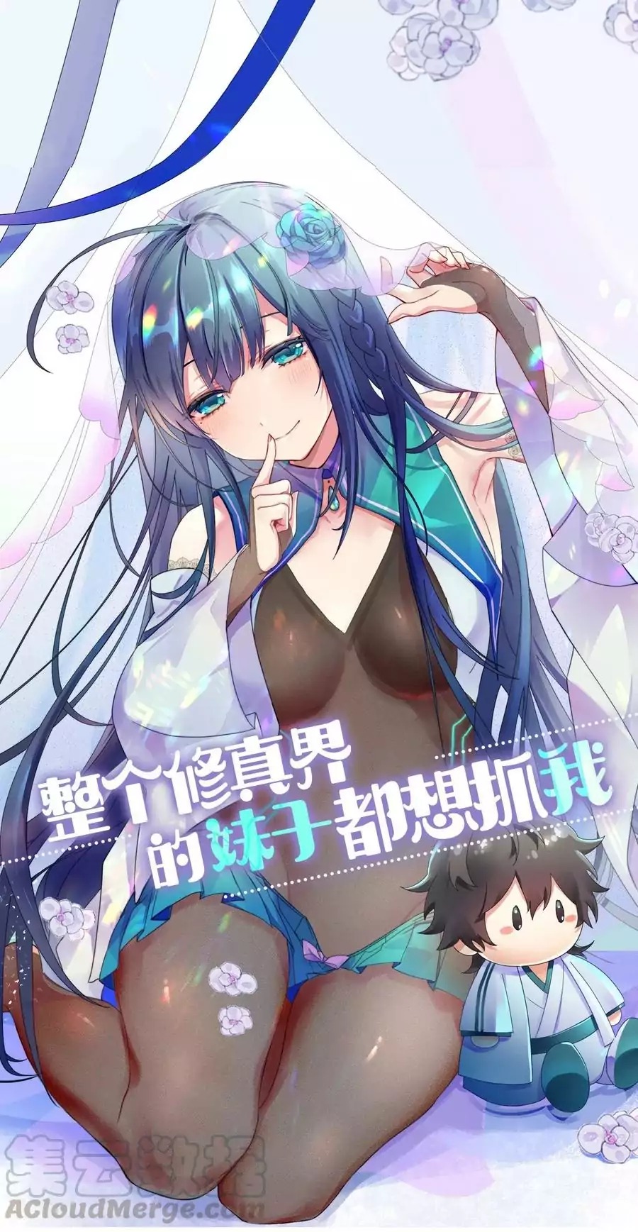 All Female Cultivators Want To Sleep With Me chapter 3