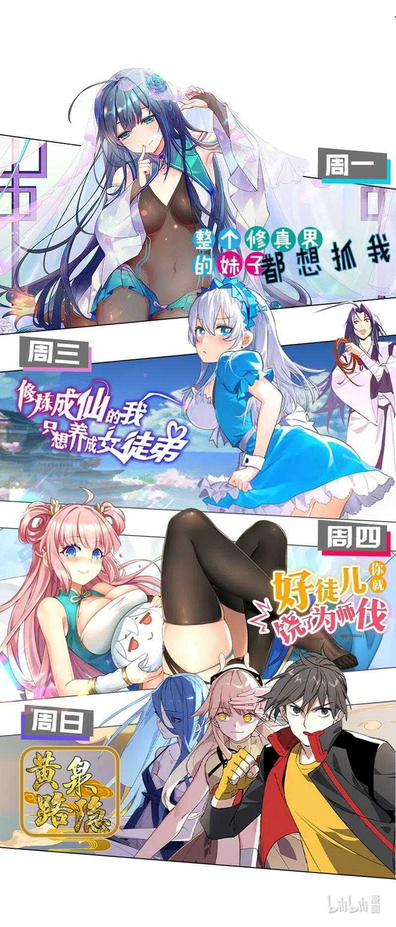 All Female Cultivators Want To Sleep With Me chapter 24