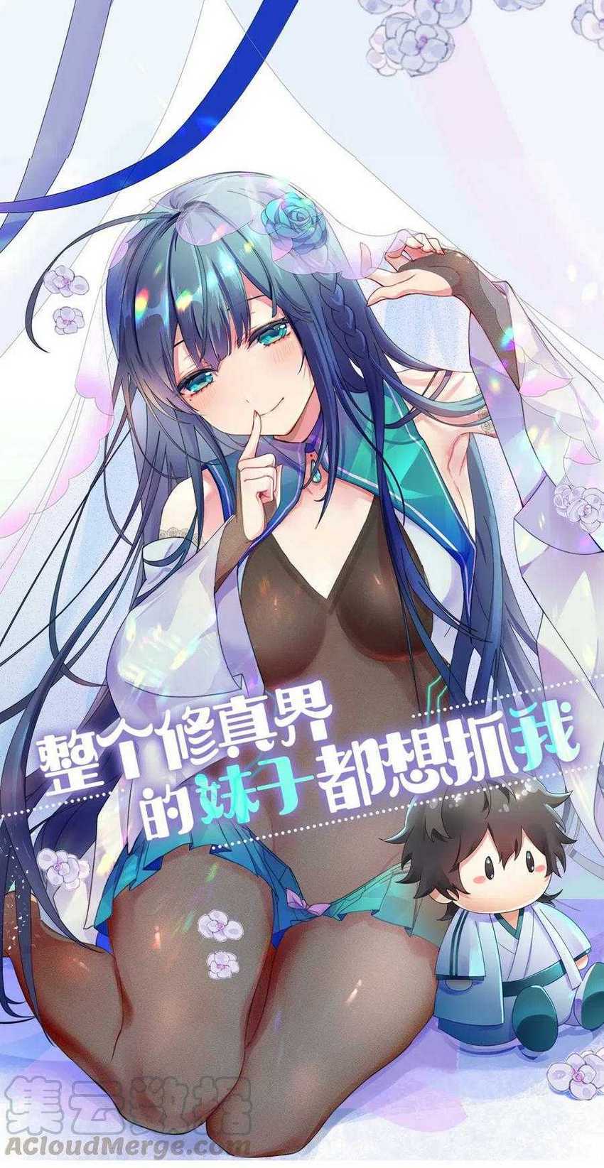 All Female Cultivators Want To Sleep With Me chapter 25