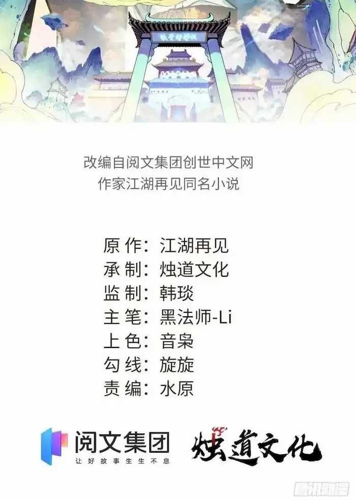 All Hail the Sect Leader Chapter 74 Bahasa Indonesia