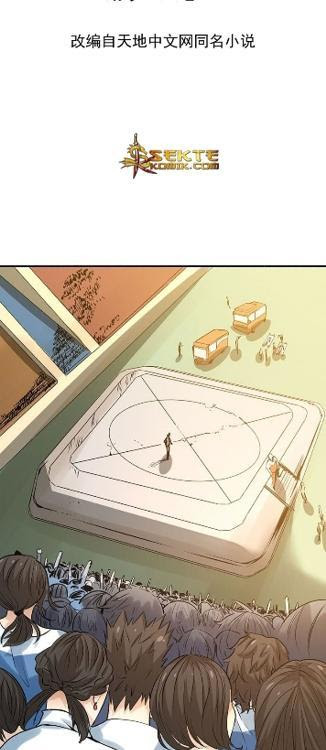 Almighty Master chapter 6