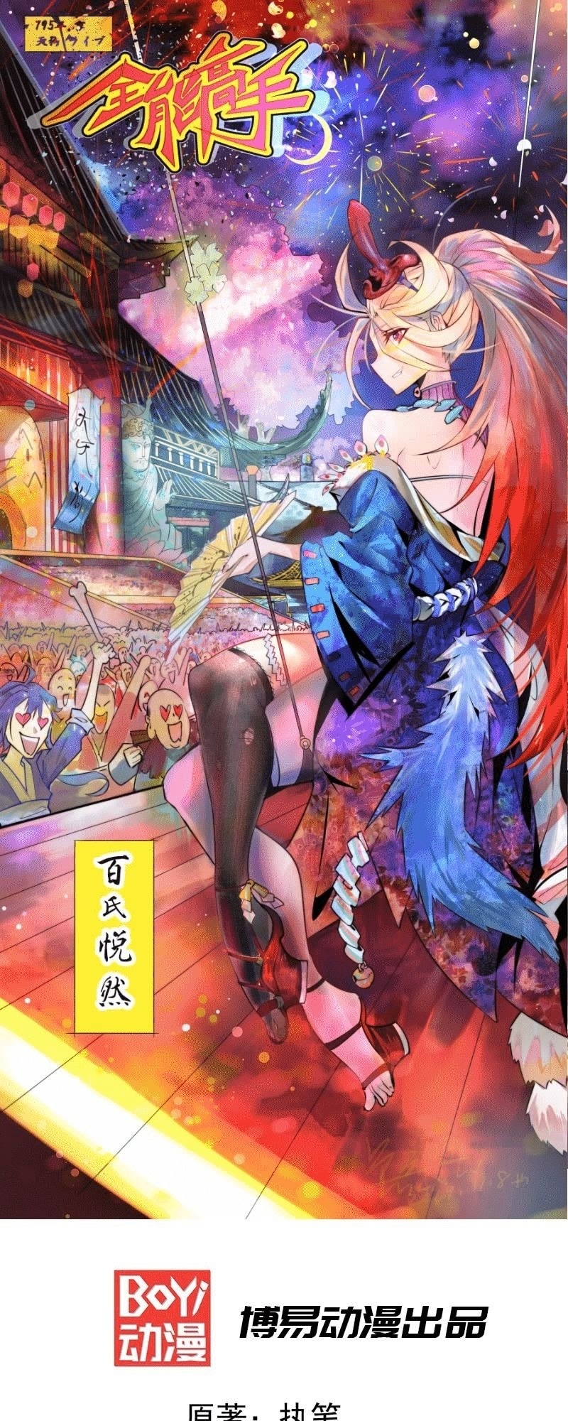 Almighty Master chapter 17
