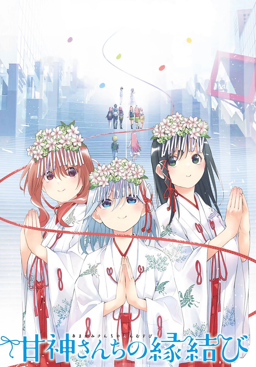 Amagami-san Chi no Enmusubi (Matchmaking of the Amagami Household) chapter 49
